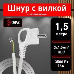 Шнур сетевой с вилкой ЭРА  U-3x1,5-1,5m-W с заземлением 1,5м ПВС 3x1,5мм2 белый