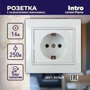 Розетка Intro Plano 1-202-01 с заземлением 2P+E Schuko, 16А-250В, IP20, СУ, белый