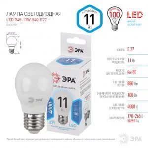 Лампочка светодиодная ЭРА STD LED P45-11W-840-E27 E27 / Е27 11Вт шар нейтральный белый свет