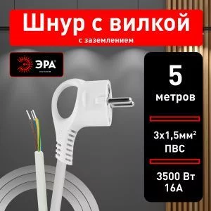 Шнур сетевой с вилкой ЭРА U-3x1,5-5m-W с заземлением 5м ПВС 3x1,5мм2 белый