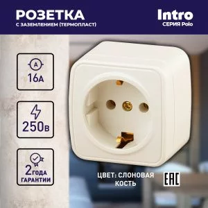 3-202-02 Intro Розетка 2P+E Schuko, 16А-250В, IP20, ОУ, Polo, сл.кость (16/320/3840)