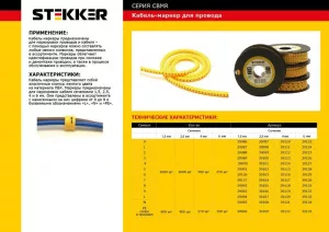 Кабель-маркер "5" для провода сеч.6мм2 STEKKER CBMR60-5 , желтый, упаковка 350 шт
