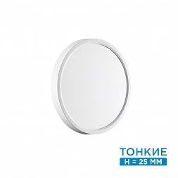 Настенно-потолочный светильник Сонекс MITRA LED 18Вт Ø230 7659/18L