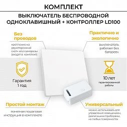 Выключатель беспроводной FERON TM181 230V 500W одноклавишный с радиочастотным контроллером LD100, белый