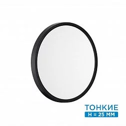 Настенно-потолочный светильник Сонекс MITRA LED 24Вт Ø300 7660/24L