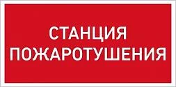 Светильник взрывобезопасный/взрывозащищенный стационарный (фиксиров. установки) PROTON LED Exd-W015 СТАНЦИЯ ПОЖАРОТУШЕНИЯ Б/К 1389000060