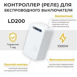 Контроллер для управления осветительным оборудованием AC230V, 50HZ, LD200